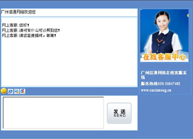 网上客服系统